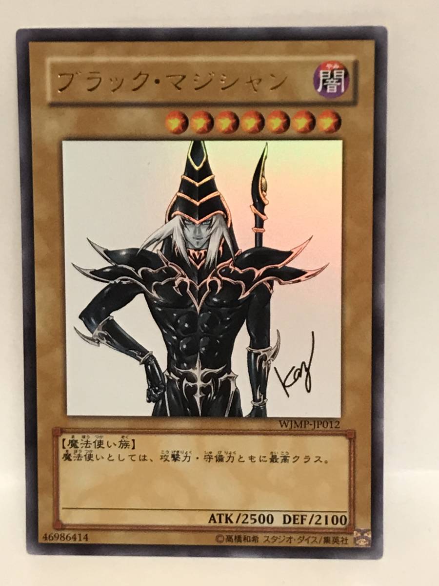 遊戯王　ブラックマジシャン　美品　初期　パラレル 遊戯王カード ブラック・マジシャン 初期 パラレル ウルトラ など 在庫