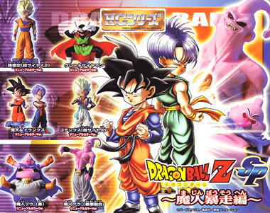 HG ドラゴンボールZ SP 魔人暴走編 【公式通販】