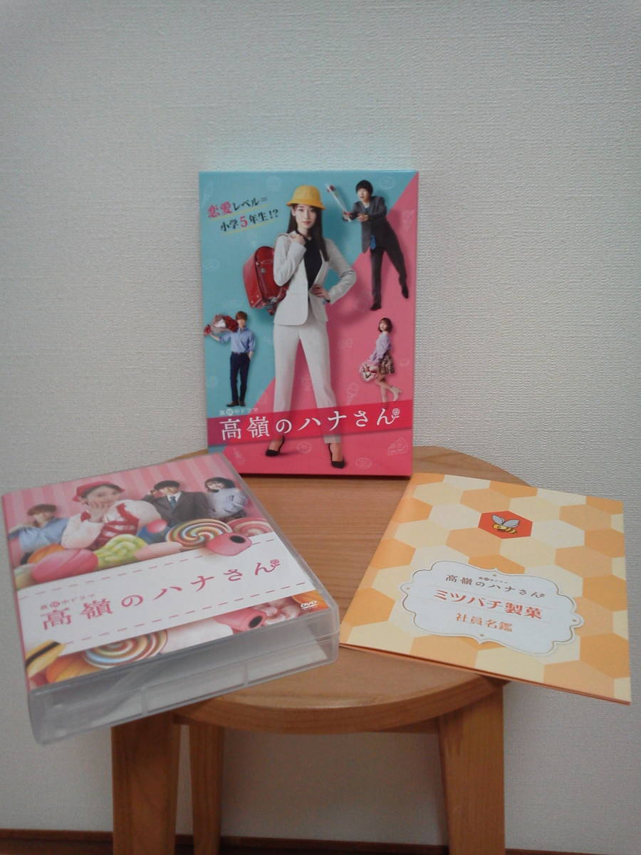 高嶺のハナさん DVD-BOX/泉里香 中古品(日本)｜売買されたオークション