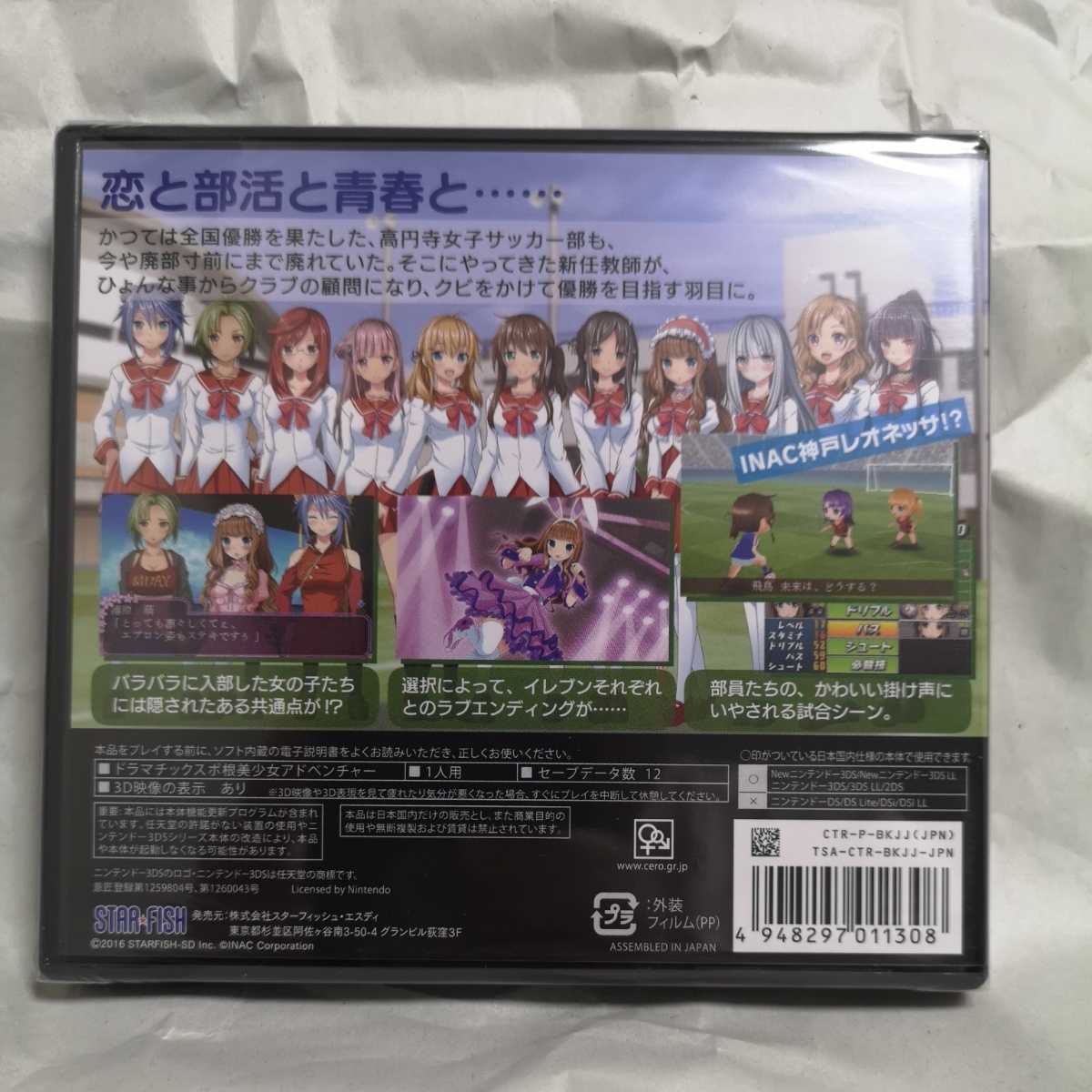 お歳暮 高円寺女子サッカー 未開封 新品 3ds 3 携帯用ゲームソフト Www Indiashopps Com