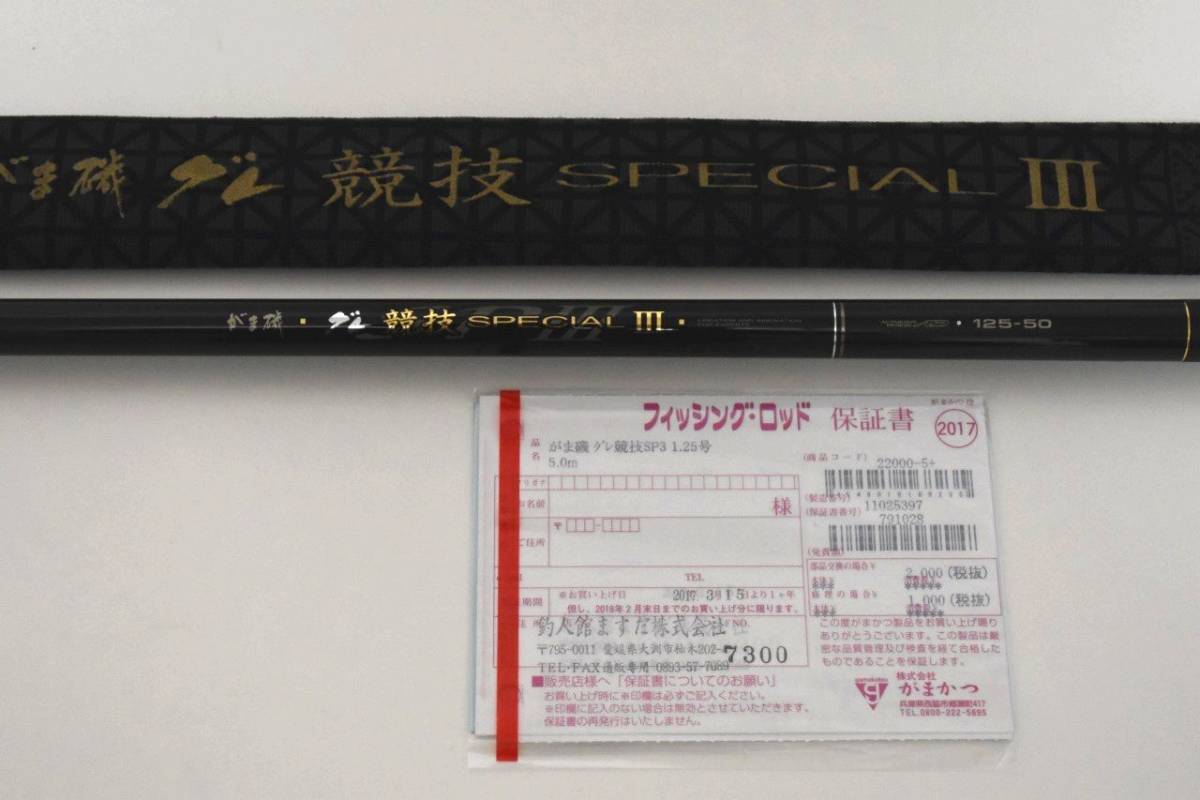 がま磯 がまかつ | グレ競技スペシャルⅢ 1.5-53 グレ競技スペシャル4 