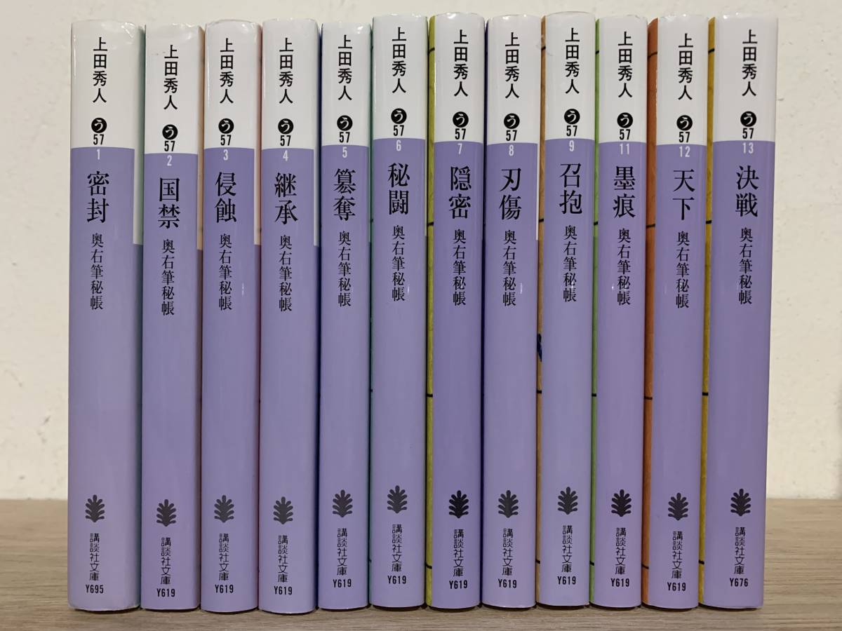 上田秀人 文庫本51冊セット 「奥右筆秘帳」 「町奉行内与力奮闘記