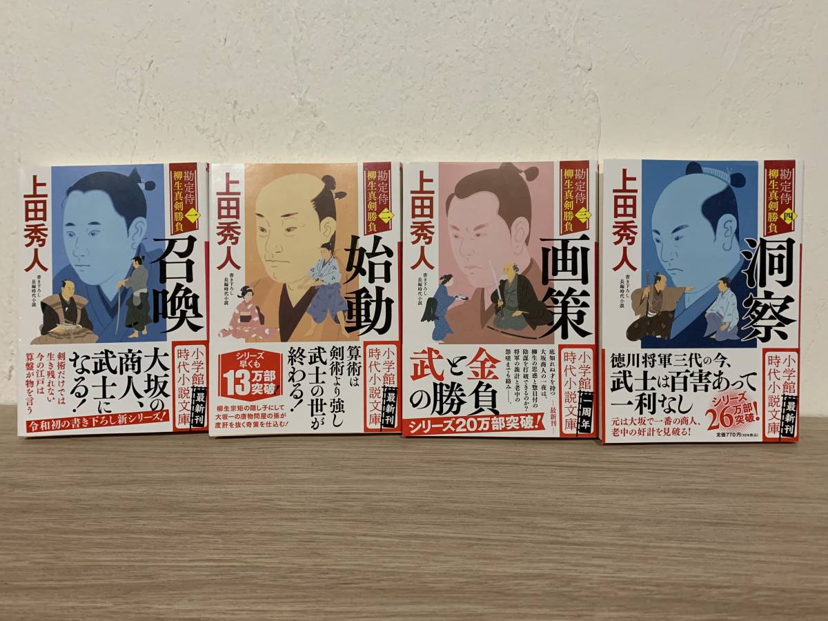 上田秀人 文庫本51冊セット 「奥右筆秘帳」 「町奉行内与力奮闘記