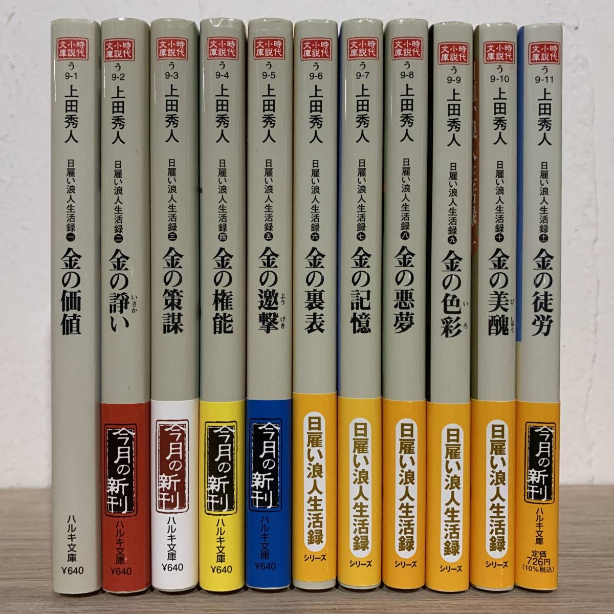 上田秀人 文庫本51冊セット 「奥右筆秘帳」 「町奉行内与力奮闘記