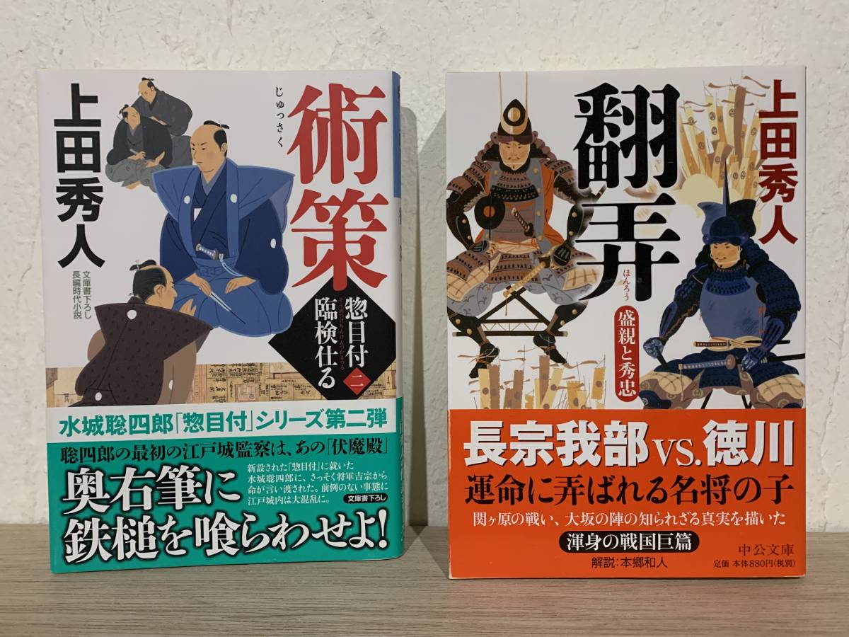 上田秀人 文庫本51冊セット 「奥右筆秘帳」 「町奉行内与力奮闘記