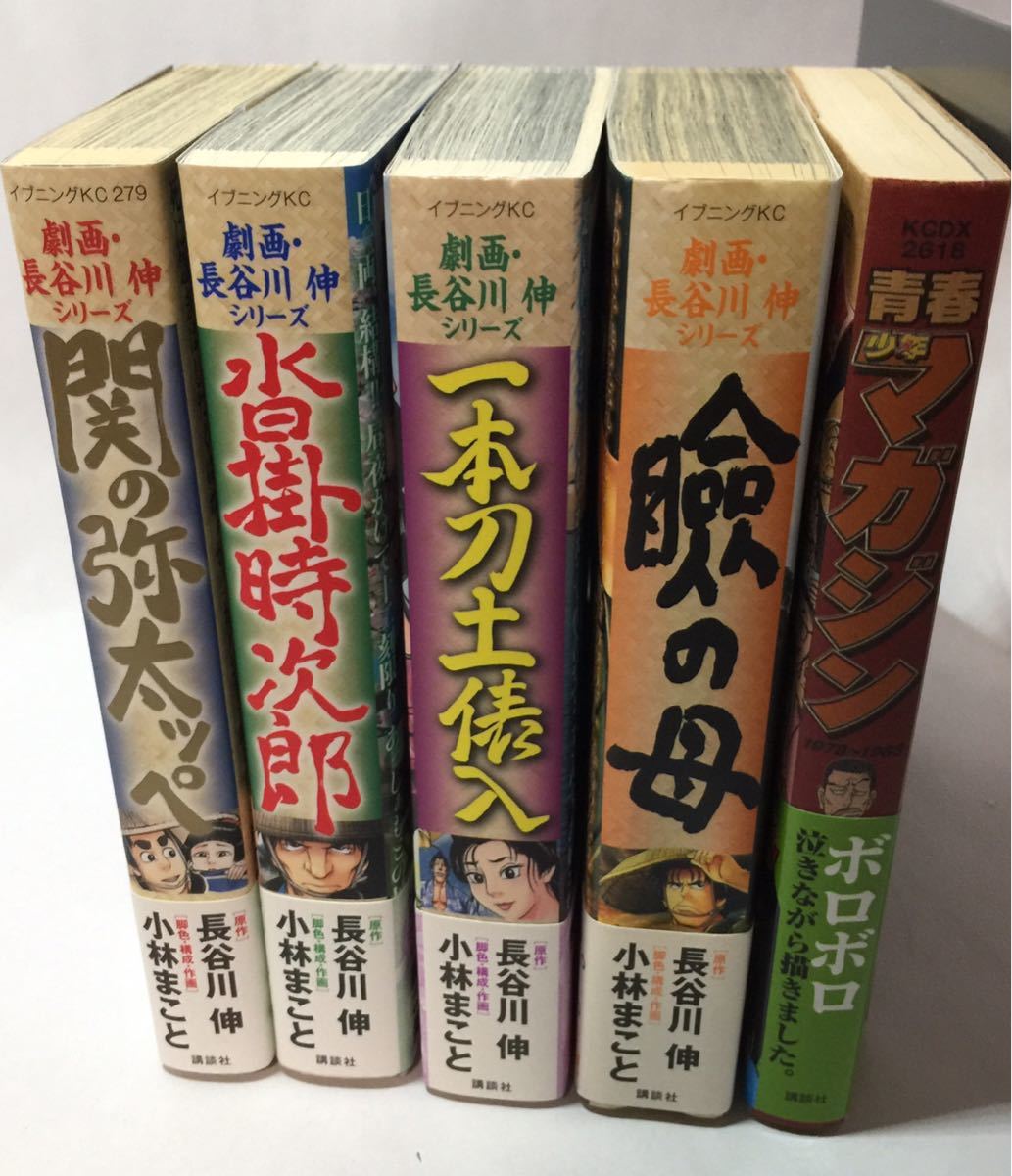 小林まこと 劇画 長谷川伸シリーズ 4冊 青春少年マガジン セット 全巻セット 売買されたオークション情報 Yahooの商品情報をアーカイブ公開 オークファン Aucfan Com