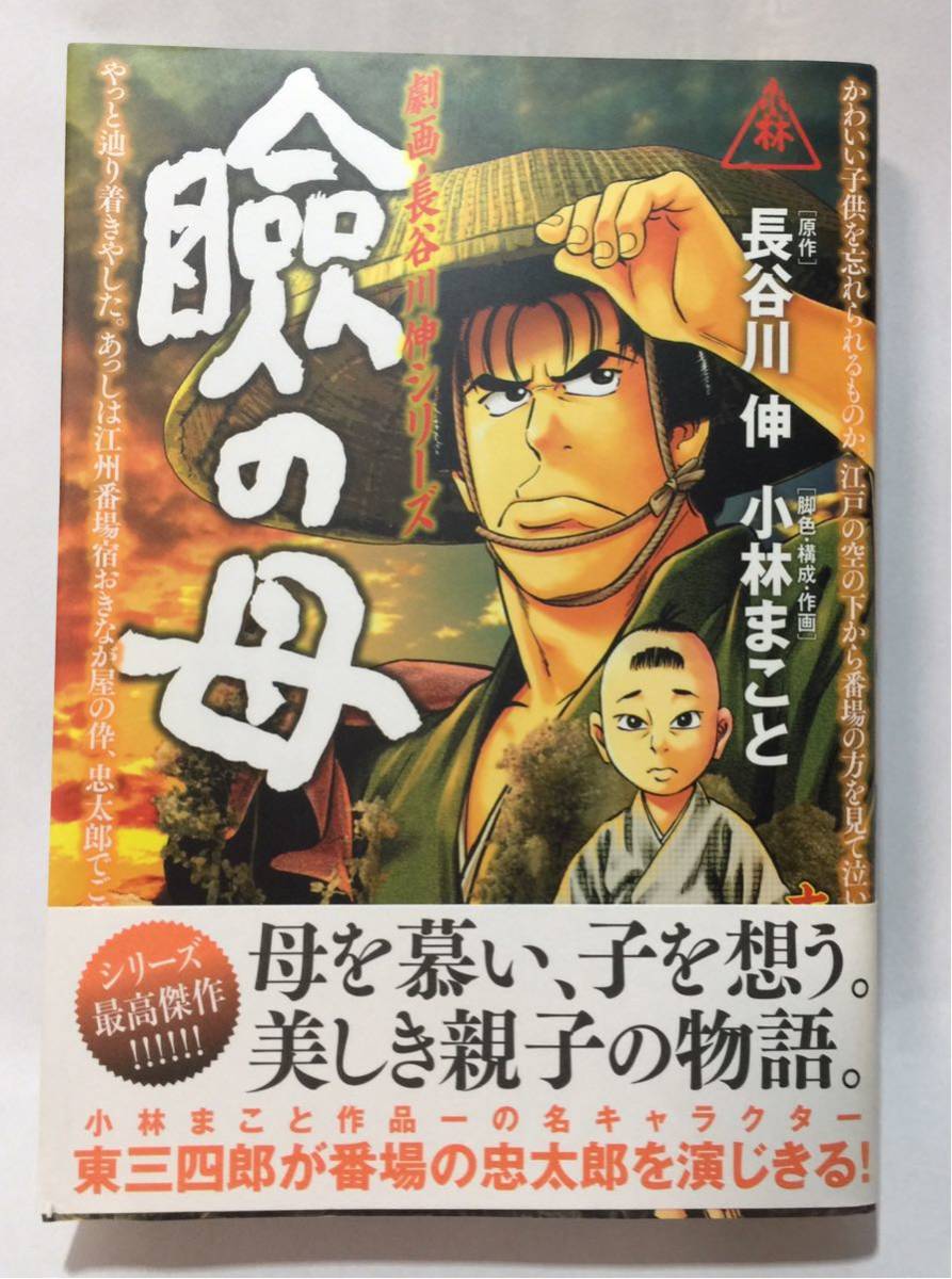 小林まこと 劇画 長谷川伸シリーズ 4冊 青春少年マガジン セット 全巻セット 売買されたオークション情報 Yahooの商品情報をアーカイブ公開 オークファン Aucfan Com
