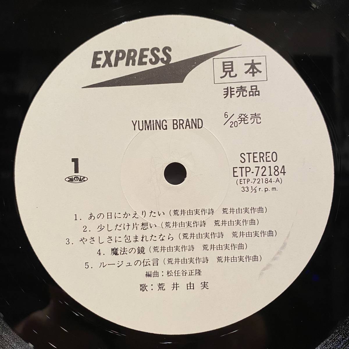 ◇希少プロモ白ラベル◇荒井由実（Arai Yumi）/ ユーミン・ブランド 