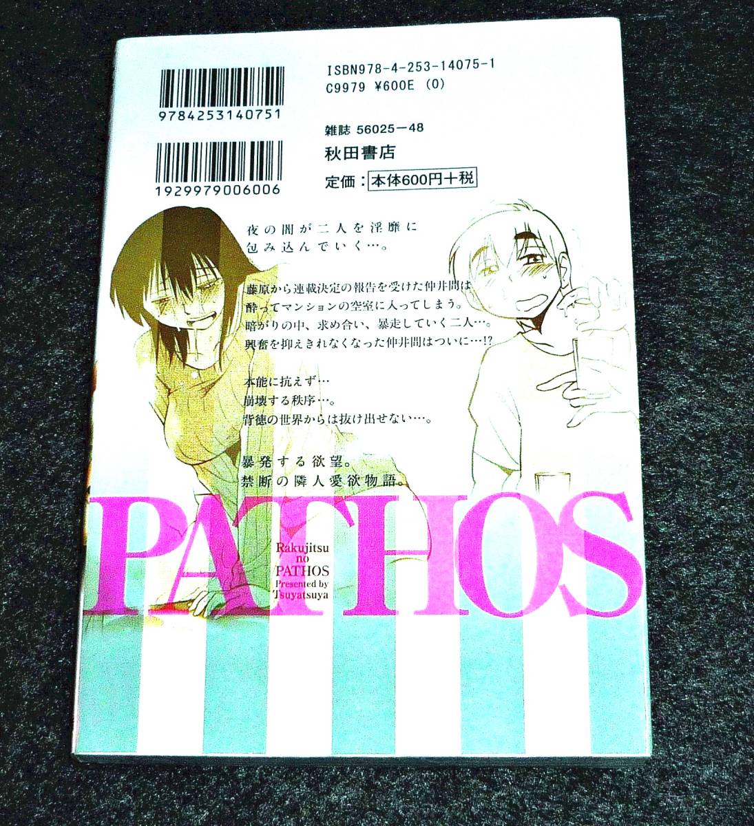 落日のパトス 5 ヤングチャンピオンコミックス コミック 艶々 著 170 青年 売買されたオークション情報 Yahooの商品情報をアーカイブ公開 オークファン Aucfan Com 落日のパトス 5 ヤングチャンピオンコミックス コミック 艶々 著 170 青年 売買されたオークション情報 Yahooの商品情報をアーカイブ公開 オークファン Aucfan Com