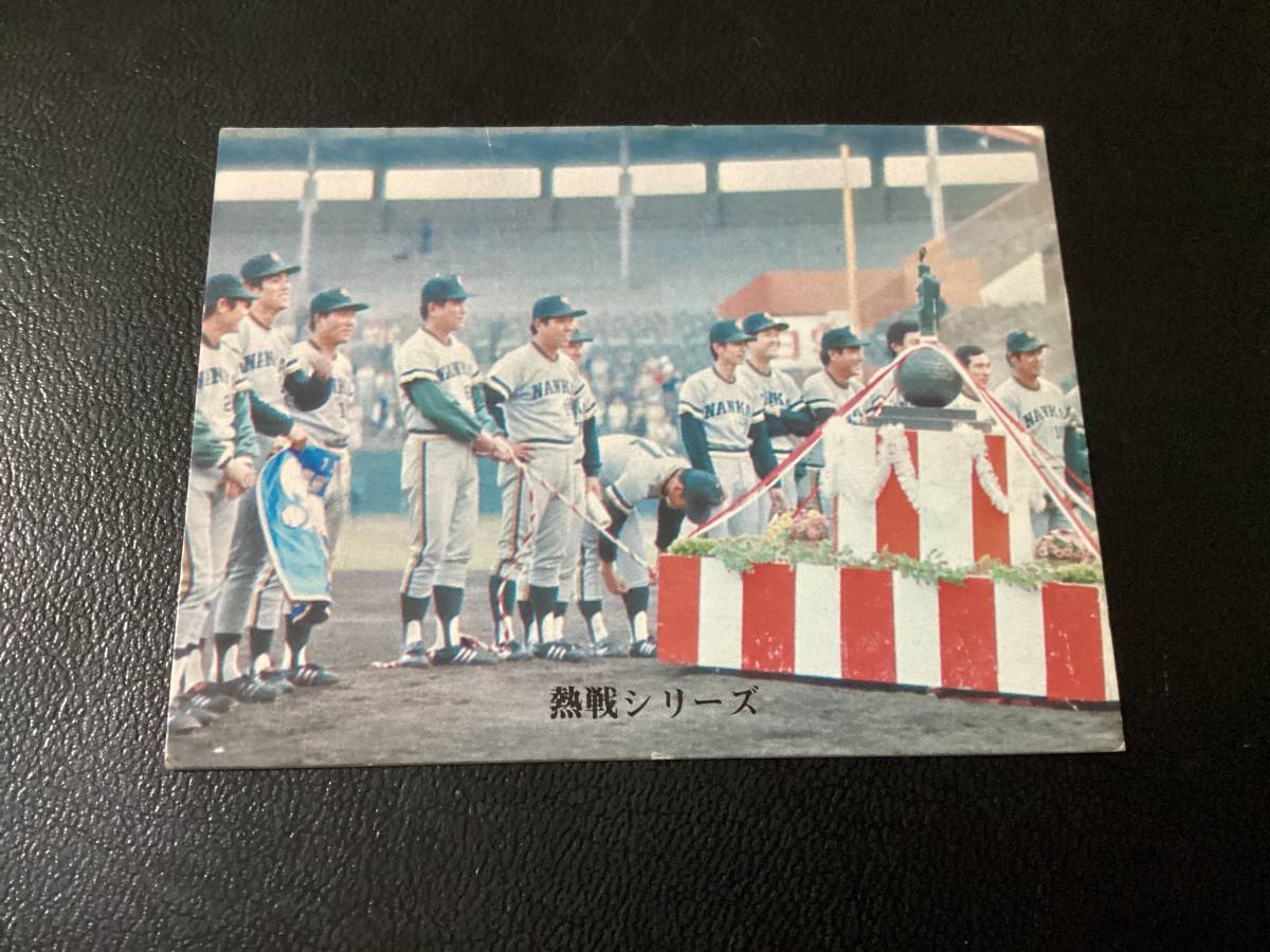 カルビー73年 南海優勝 No.357 プロ野球カード(1973年)｜売買された