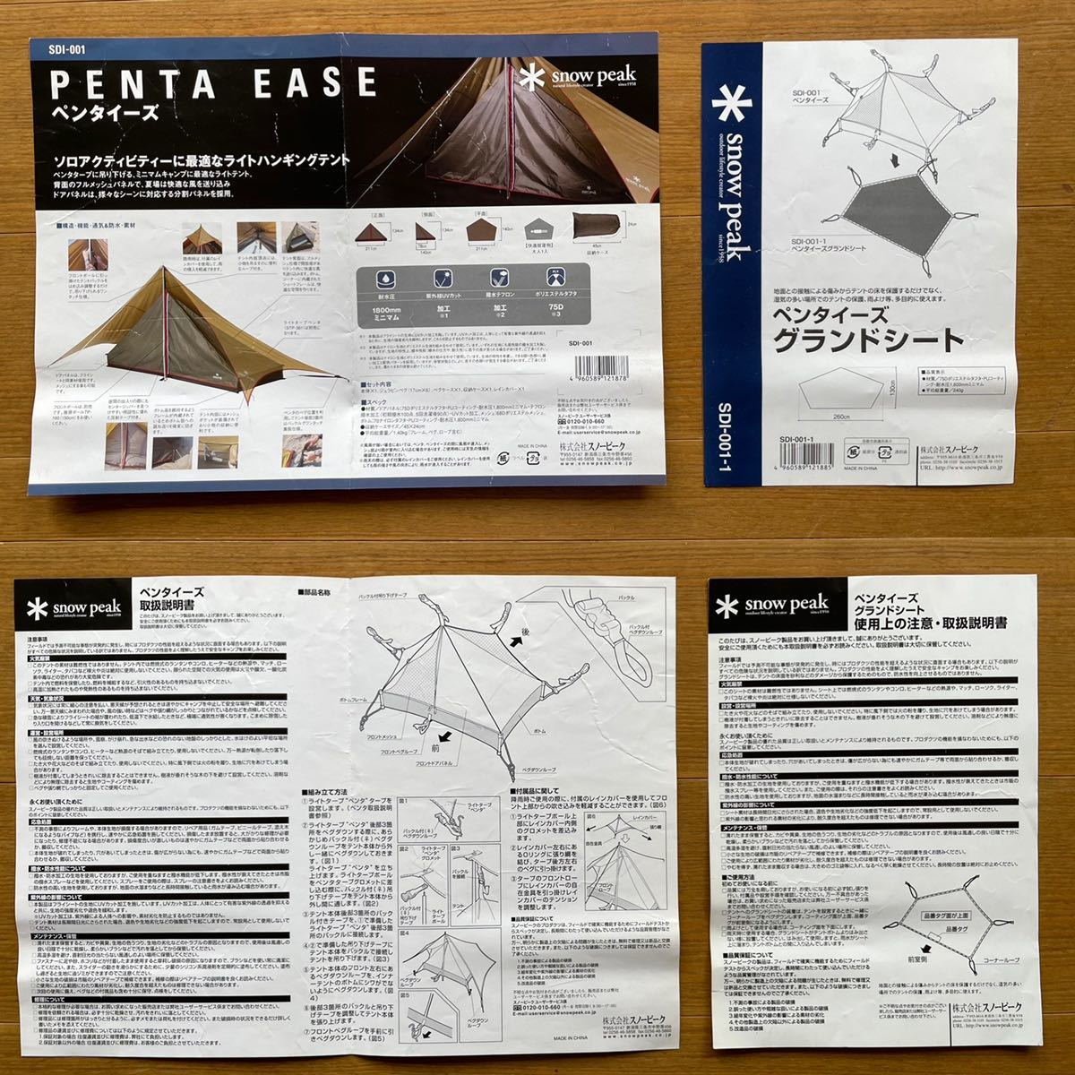 廃盤 スノーピーク snow peak ペンタイーズ＋グランドシート＋ペンタ