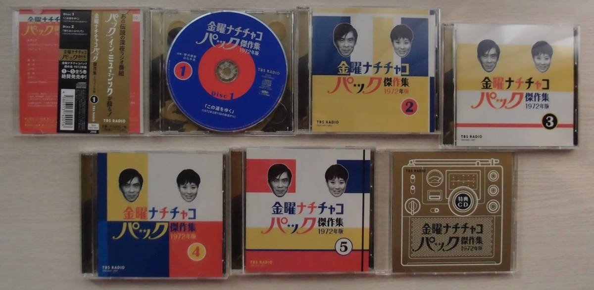 金曜ナチチャコパック / 傑作集 1972年版 5枚組+特典CD TBSラジオ 野沢