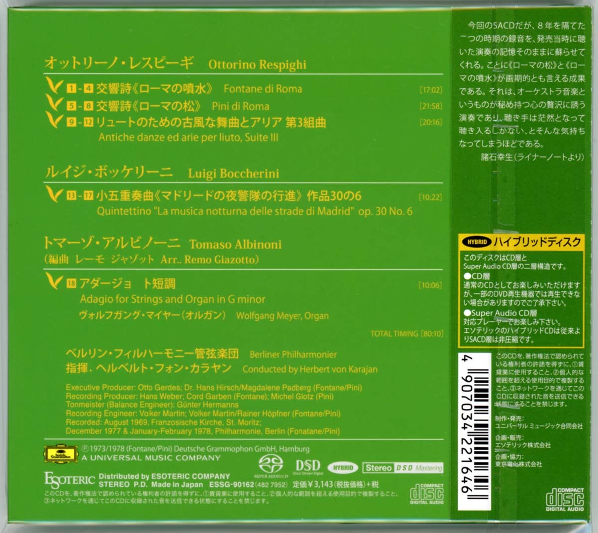 レスピーギ カラヤン ESOTERIC ローマの松 SACD 他 - ☆新品