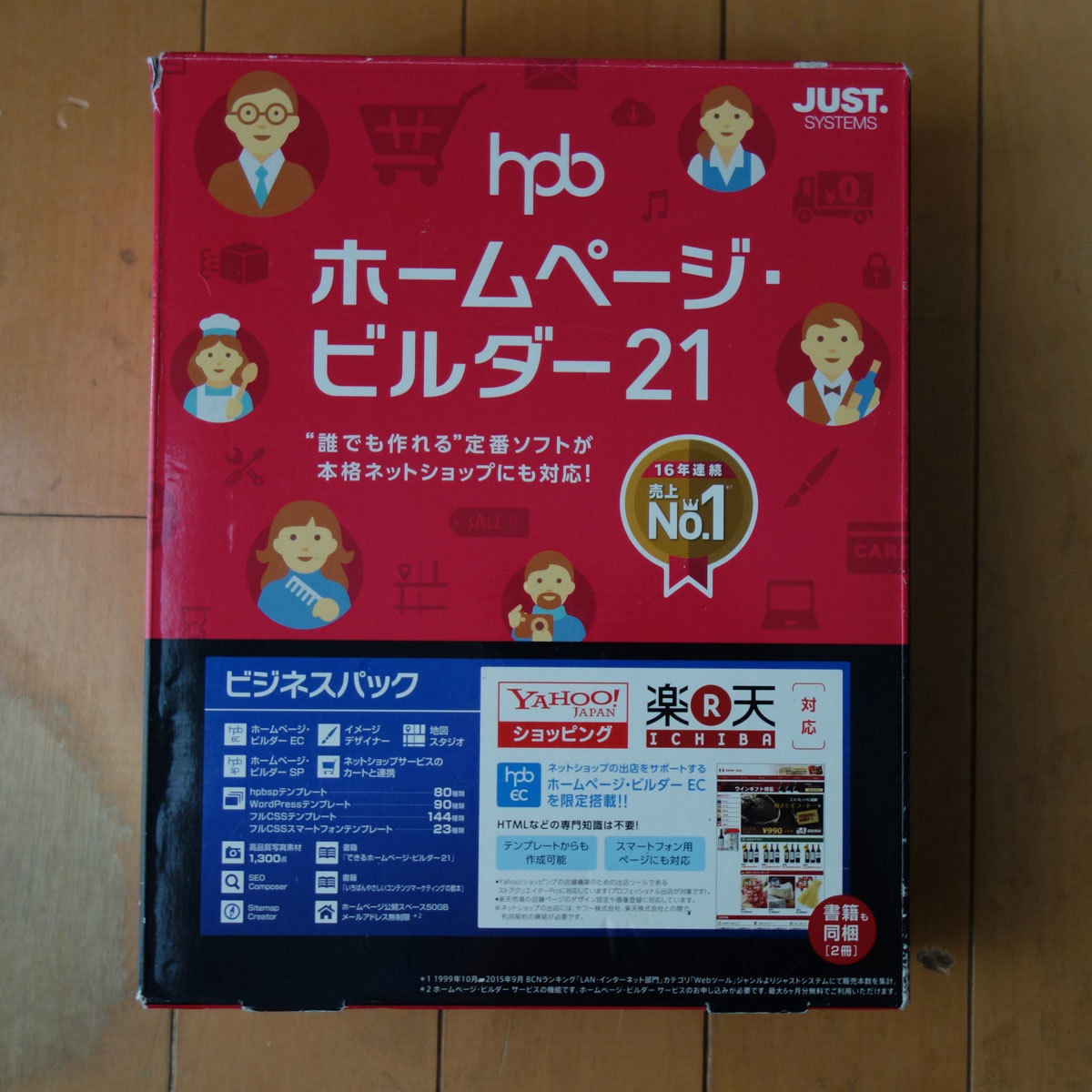 ホームページ・ビルダー21 ビジネスパック ユーザー登録特典