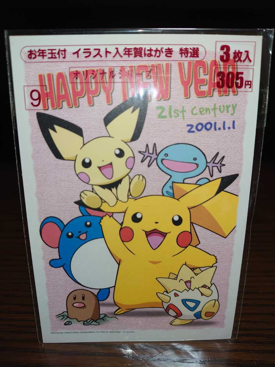 ハガキ ポケモン ピカチュウ ピチュー マリル お年玉付 イラスト入年賀はがき 特選シリーズ 50円分 1枚 平成13年 21century 01 1 1 はがき 売買されたオークション情報 Yahooの商品情報をアーカイブ公開 オークファン Aucfan Com