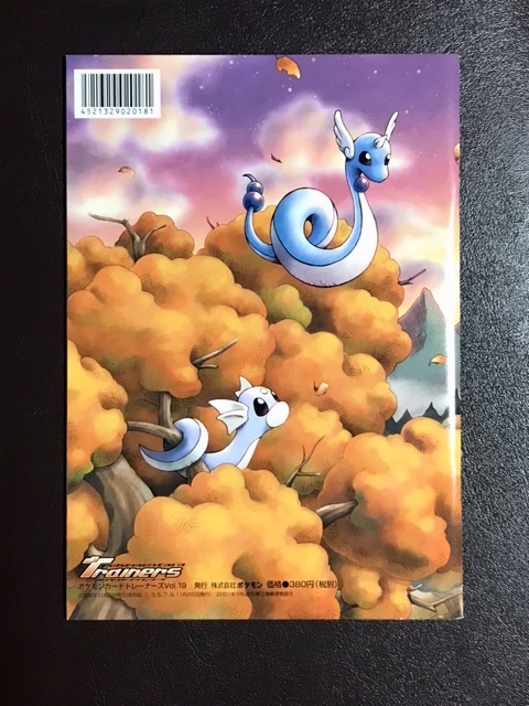 付録未開封】ポケモンカードトレーナーズ Vol19 ミニリュウ 