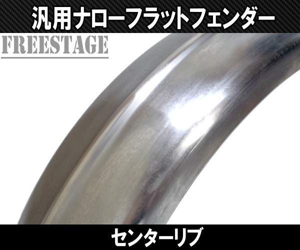 フラットフェンダー 6インチの通販