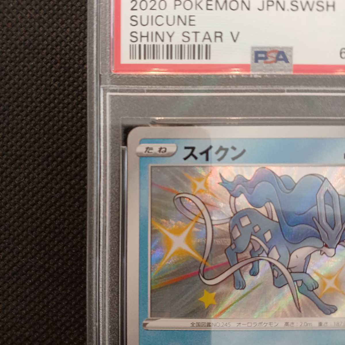 psa10 スイクン e 030/092 PSA10】スイクン 旧裏 プロモ PSA10】スイクン 旧裏 プロモ PSA10