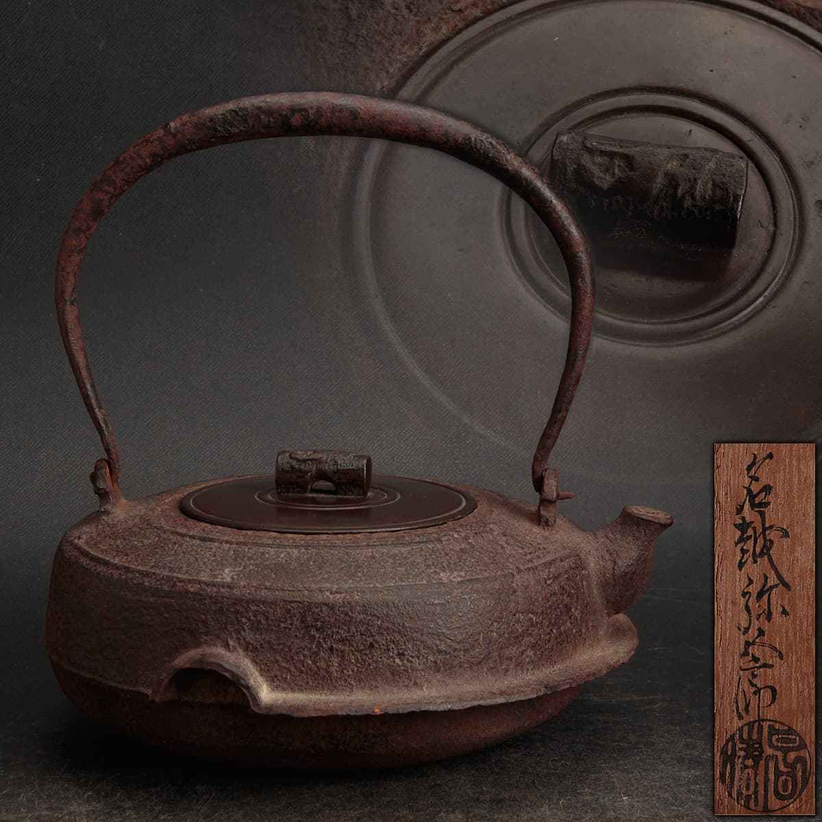 Yahoo!オークション - EA203 明治時代釜師 名越弥五郎 造唐銅蓋 鰐 Yahoo!オークション - EA203 明治時代釜師 名越弥五郎 造唐銅蓋 鰐