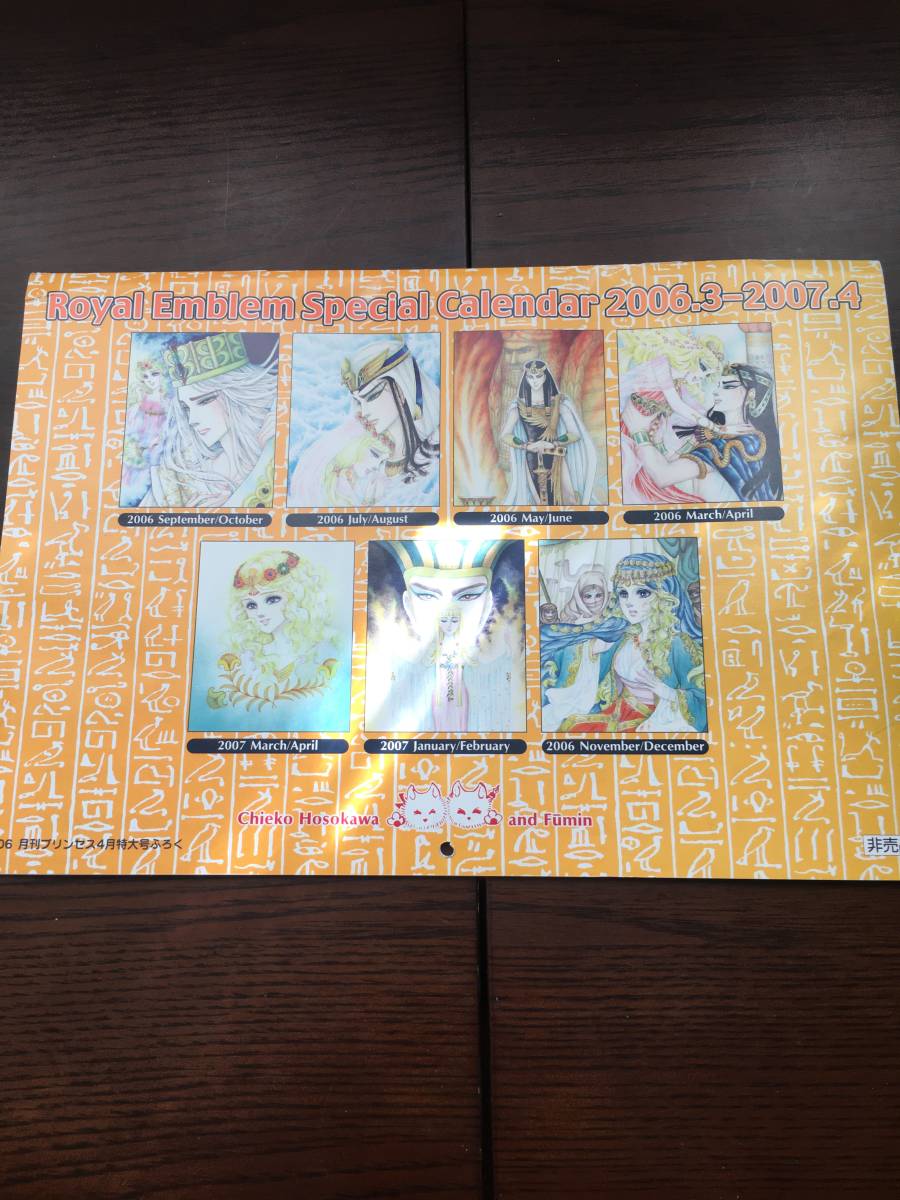 王家の紋章 カレンダー（2006年〜2007年）(プリンセス)｜売買された