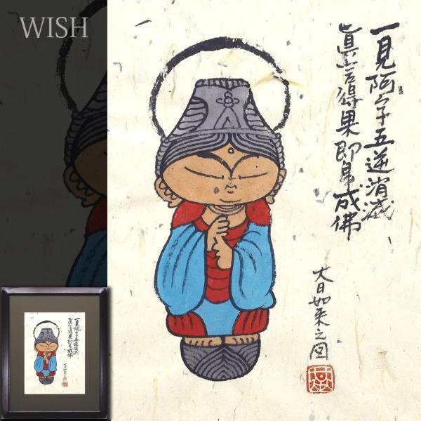 Yahoo!オークション 「本庄基晃」日本画 (絵画) の落札相場・落札価格