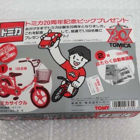 未開封】トミカ 20周年 記念 スペシャルセット スカイラインGTR セット