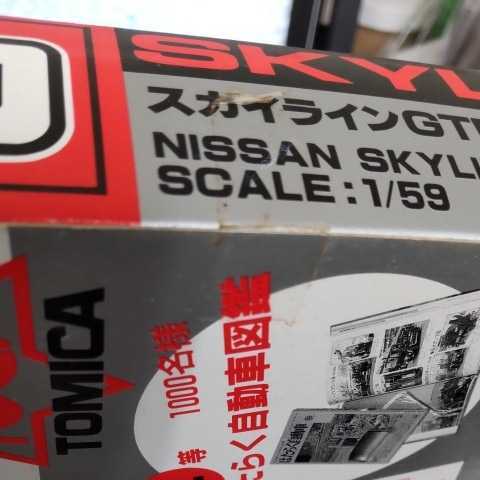 トミカ 20周年記念 スペシャルセット スカイラインGTRセット TOMY