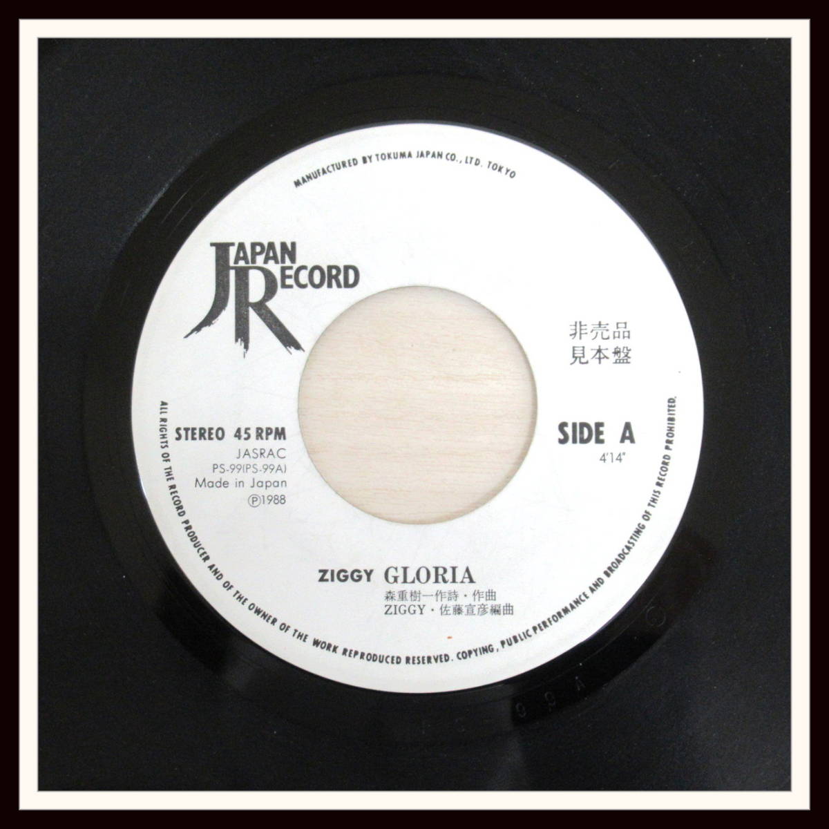 ○非売品/EP/ZIGGY(ジギー)「Gloria / Tokyo City Night (1988年・PS 
