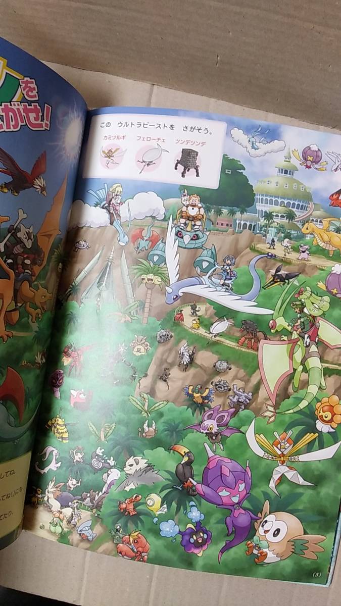 書籍 アニメ 絵本 ポケモンをさがせ サン ムーン 19年初版1刷 小学館 ポケットモンスター 絵本一般 売買されたオークション情報 Yahooの商品情報をアーカイブ公開 オークファン Aucfan Com