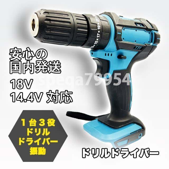 送料無料，本物保証 コードレス ドリルドライバー 18V マキタ バッテリー 対応 互換 充電式 振動付き 1台3役 バッテリー充電器別売 11(本体)｜売買されたオークション情報、yahooの商品情報をアーカイブ公開 - オー ドリルドライバー