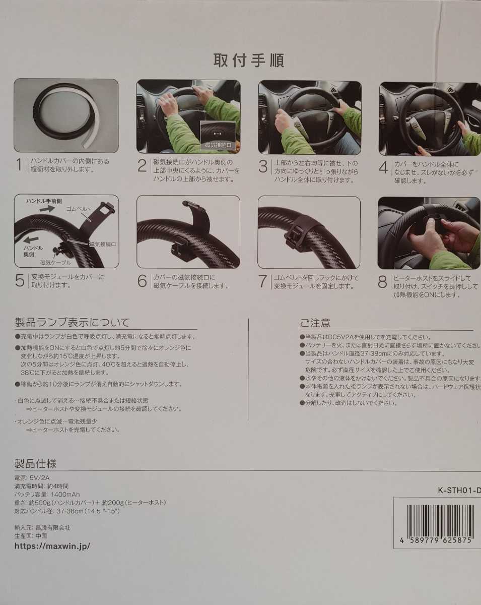 | K-STH01（OEM製品） ヒーター機能付きハンドルカバー ヒーターの通販 冷たいハンドルをじんわり加熱 コードレスな「ヒーター搭載 ヒーター機能付きハンドルカバー【D型】バッテリータイプだから配線なしでOK
