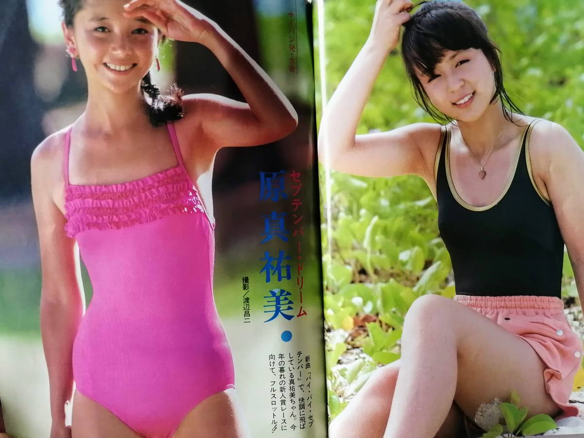 最大65 Offクーポン ボム Bomb 河合奈保子 原真祐美 菊池桃子 原田知世 早見優 柏原芳恵 伊藤麻衣子 水着 ビキニ アイドル雑誌 Www Thewalldogs Com