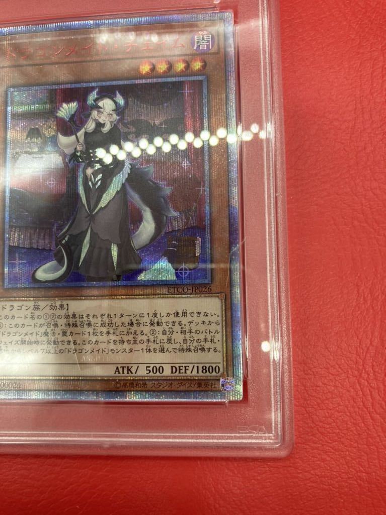 PSA10 遊戯王OCG ドラゴンメイドチェイム 20thシークレット ETCO-JP026