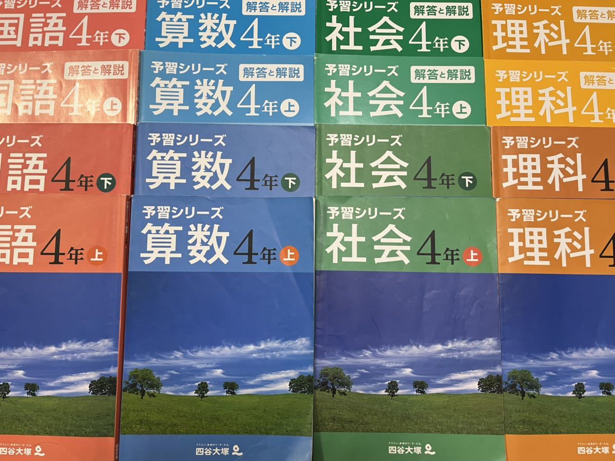 【セット割引あり】 四谷大塚　予習シリーズ　四年上下フルセット 四谷大塚予習シリーズ 4年 上下セット 中学受験 【公式通販】