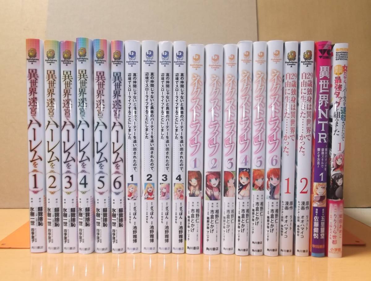 異世界迷宮 ハーレムを １ ６ 真の仲間 ネクストライフ など コミック冊 青年 売買されたオークション情報 Yahooの商品情報をアーカイブ公開 オークファン Aucfan Com