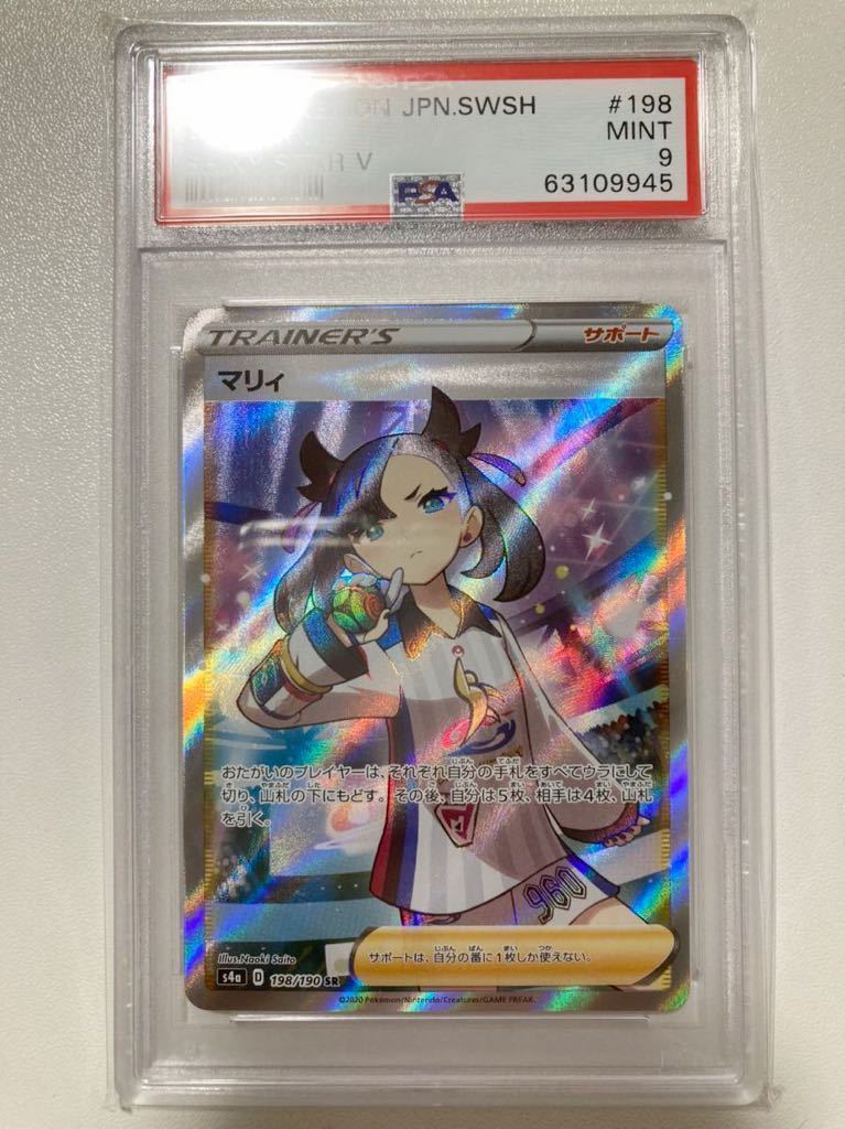 国内外の人気 1円〜 ポケモンカード マリィ PSA9 MINT シャイニー