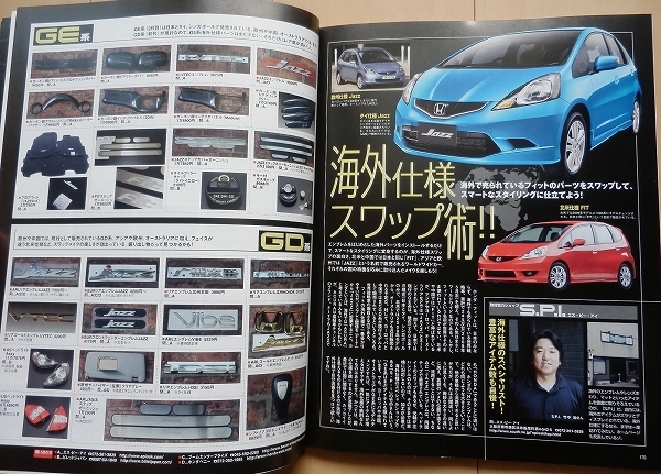 ホンダfit専門書 カスタムvtecワゴンvipフィット改造l15aチューニング車高調ドレスアップ整備ホットハッチgdフルエアロgeメンテナンス旧車 サスペンションキット 一式 売買されたオークション情報 Yahooの商品情報をアーカイブ公開 オークファン Aucfan Com