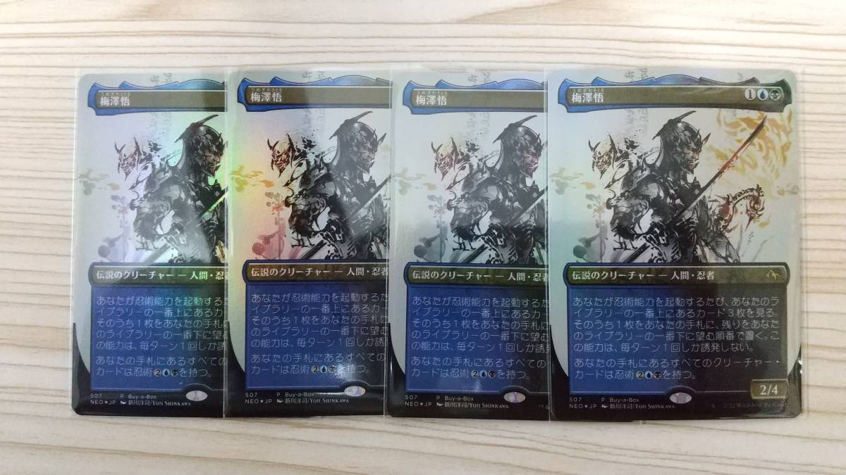 梅澤悟 - &frasl; Satoru メルカリ | UMEZAWA Umezawa NEO FOIL神河 SATORU プロモ MTG 日本 金 ドイツ語