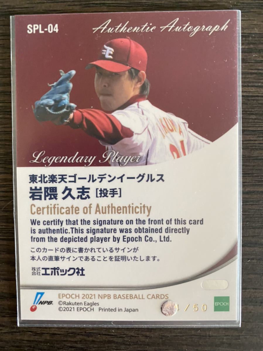 エポック社 NPBカード 楽天ゴールデンイーグルス 岩隈久志 ＃#／54直筆