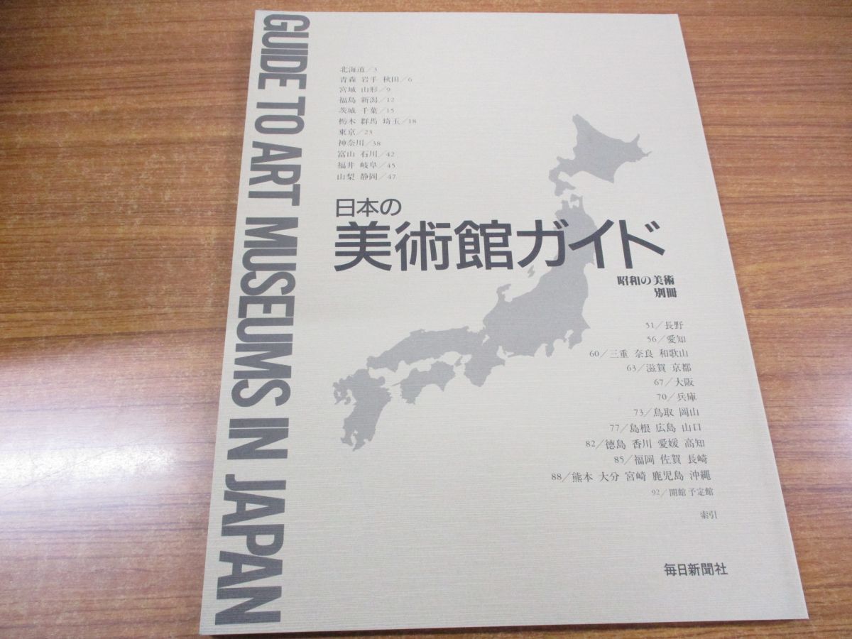 昭和の美術　1〜6巻　昭和元年〜昭和64年 □01)【同梱不可】昭和の美術 全6巻揃いセット 別冊付き/毎日新聞社