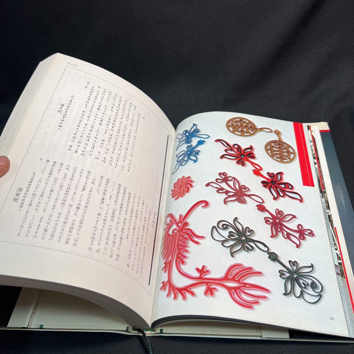希少本 中国服の作り方全書 揚 成貴 文化出版局 昭和53年初版