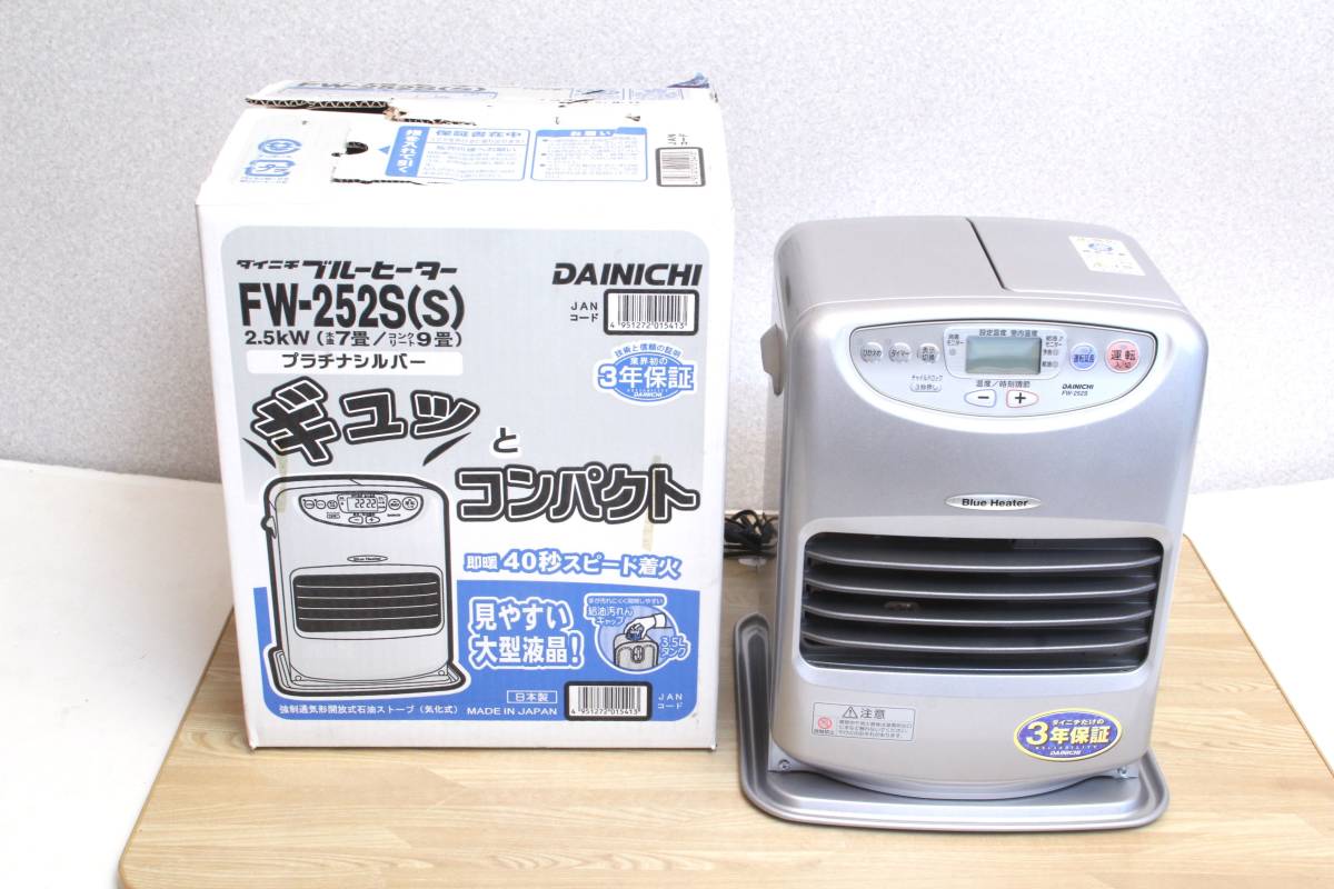 石油ファンヒーター FW-252S 青色 ダイニチ 石油ファンヒーター | ブルーヒーター FW-252S - FW-252S