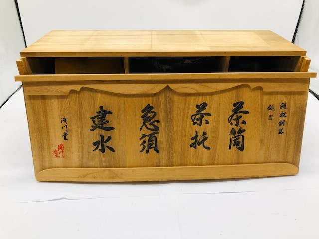 玉川堂 鎚起銅器 茶筒 茶器 茶道具 銅製 共 亀甲文 高さ11.5cm
