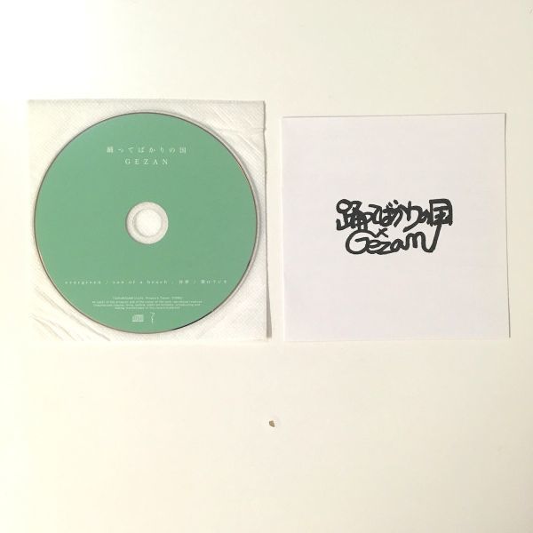 GEZAN 踊ってばかりの国 CD 会場限定 メルカリ - SPLIT スプリットCD