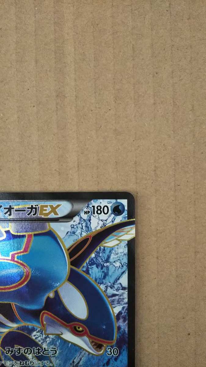 ポケモンカード カイオーガEX SR XY5 貴重品 ポケモンカード SR XY5