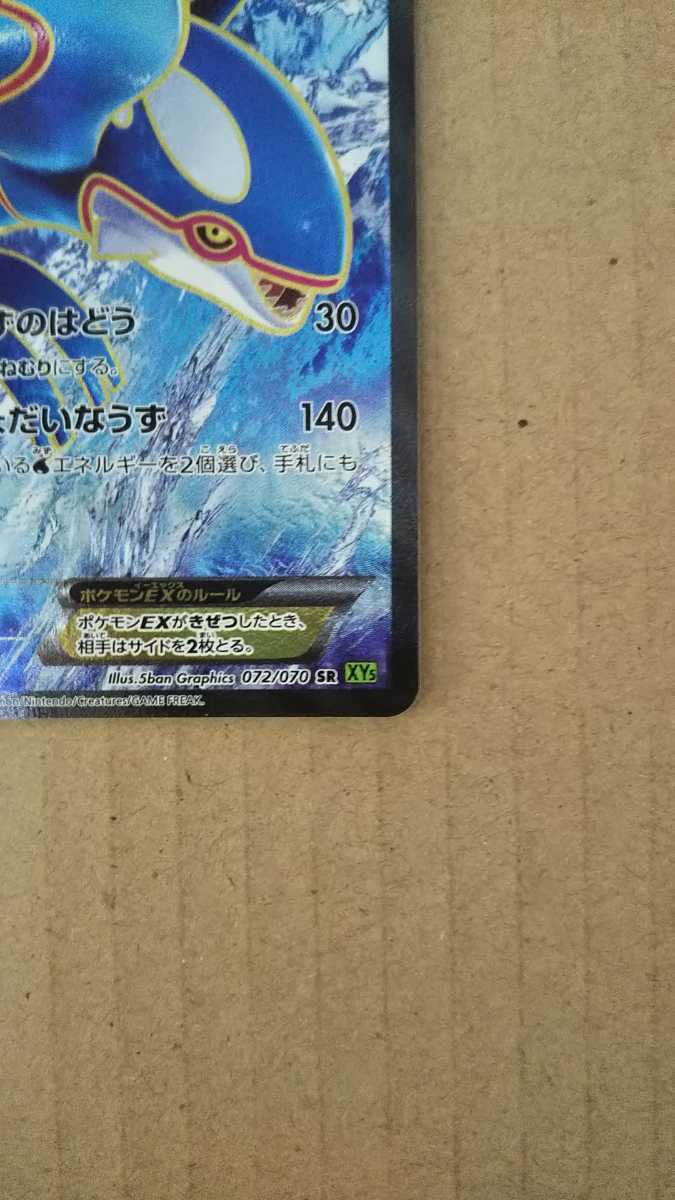 ポケモンカード カイオーガEX SR XY5 貴重品 ポケモンカード SR XY5