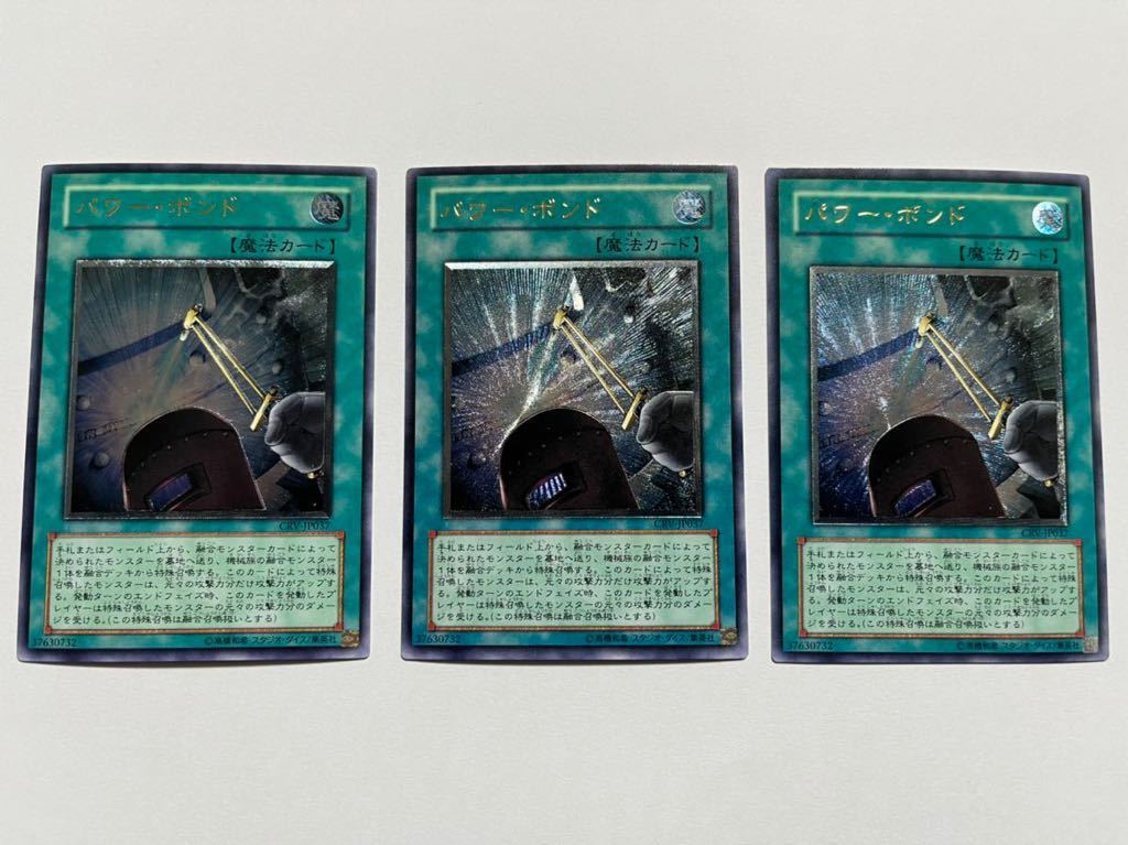 正規品，お得 遊戯王 CYBERNETIC REVOLUTION パワー ボンド レリーフ ３枚セット(遊戯王（コナミ）)｜売買されたオークション情報、yahooの商品情報をアーカイブ公開 - オークファン 【削除予定】その他