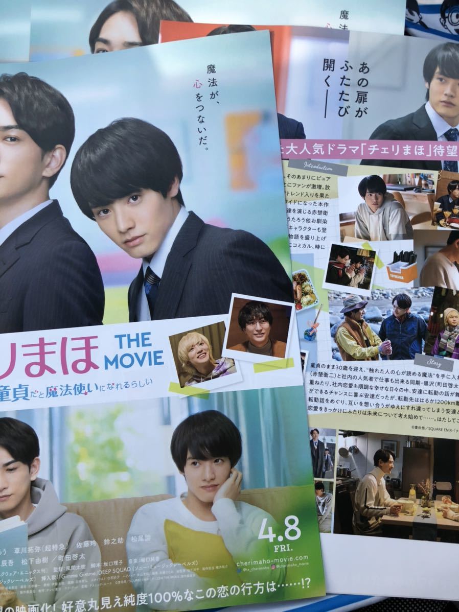 チェリまほ フライヤー 枚 30歳ま 童貞だと魔法使いになれるらしい タレント 売買されたオークション情報 Yahooの商品情報をアーカイブ公開 オークファン Aucfan Com