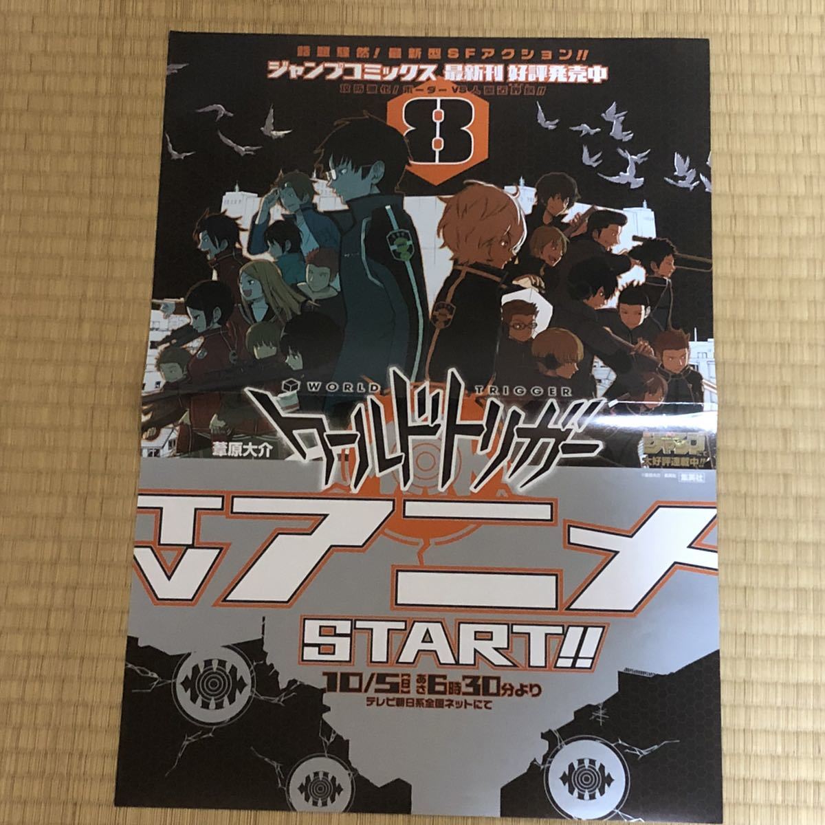 ワールドトリガー 販促品　ポスター　書店　非売品 ワールドトリガー 販促品 ポスター 書店 非売品 ワールドトリガー 販促