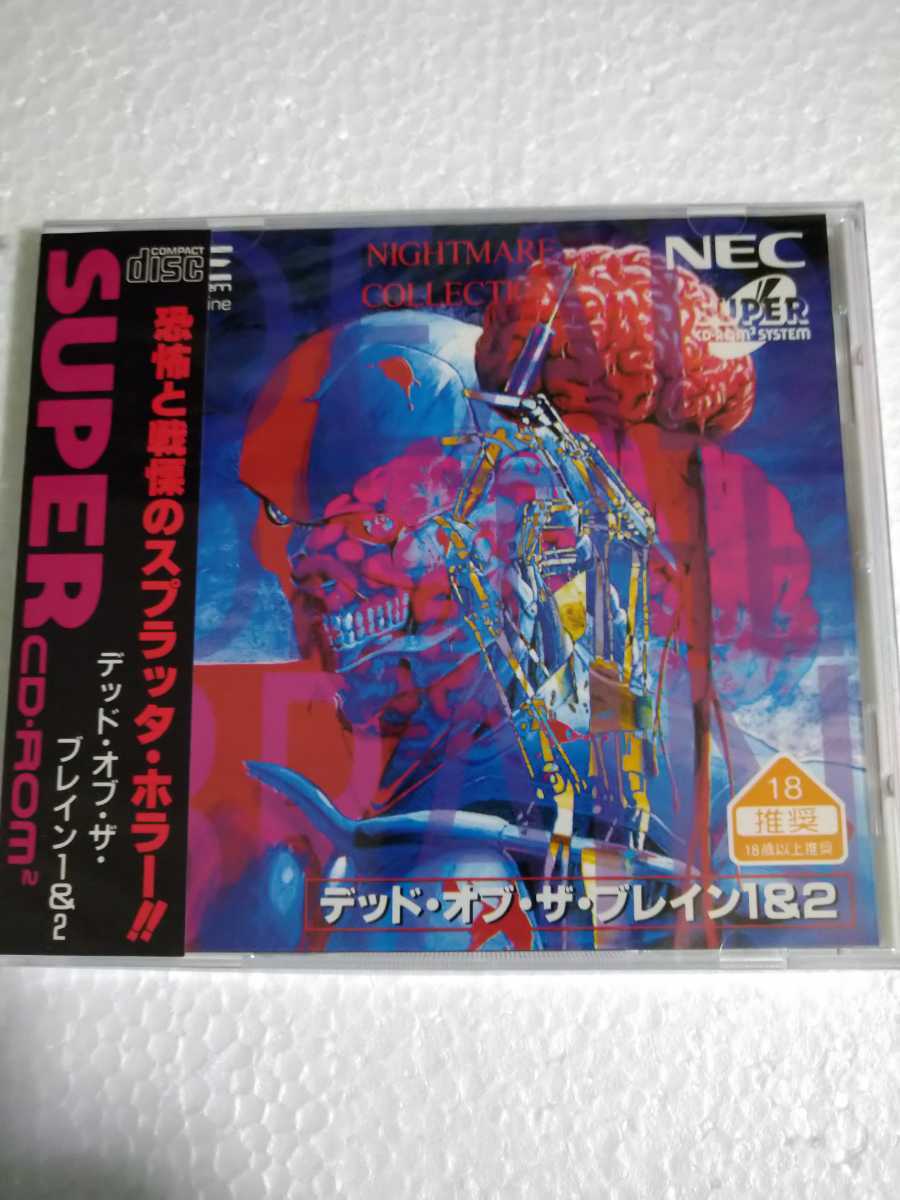 PCエンジン SUPER CD-ROM2 デッド・オブ・ザ・ブレイン1&2 PCE works版 